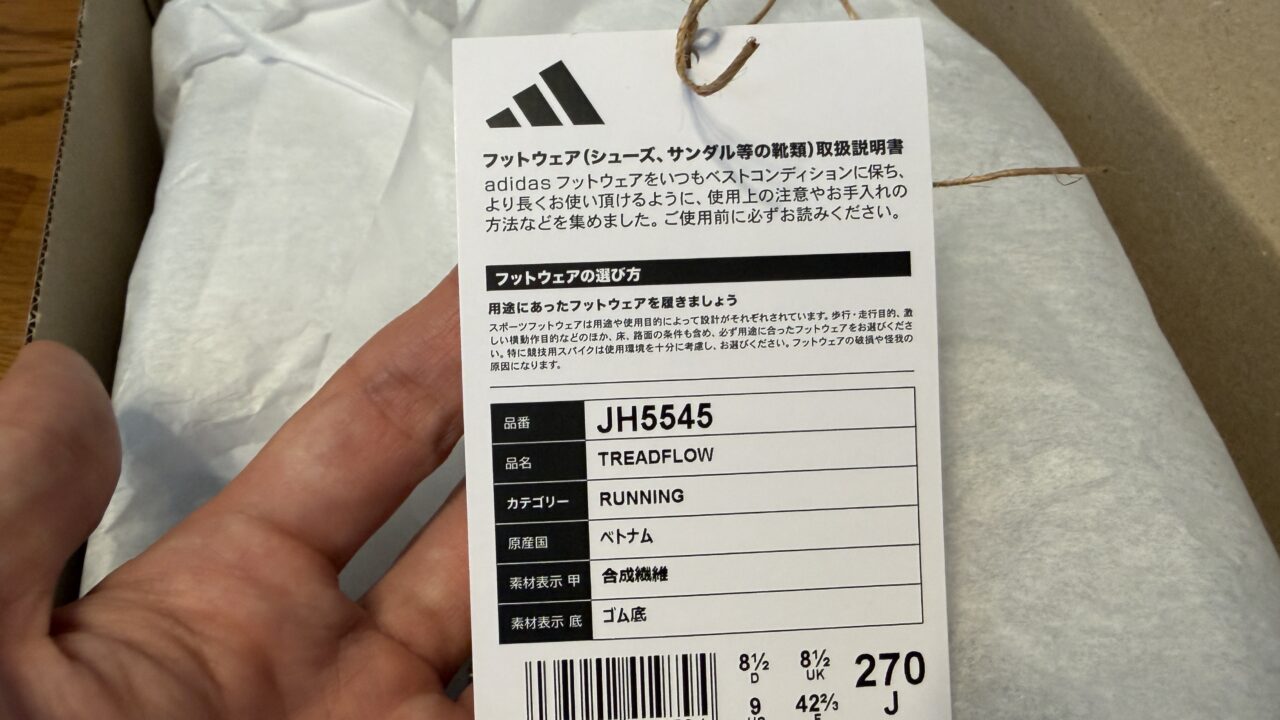 adidas TREADFLOWのタグ写真