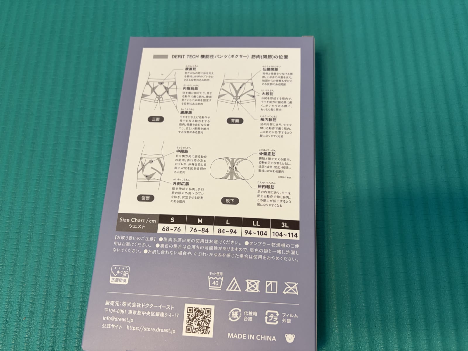 DERIT TECHのサイズ表
